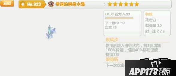 崩坏学园2神器希露的瞬身水晶