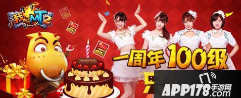 我叫mt2周年庆活动100级