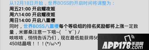 崩坏学园2世界BOSS开启时间调整通知