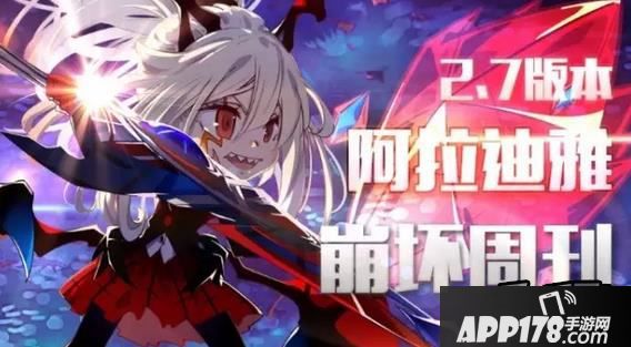 崩坏学园2新使魔阿拉迪亚介绍