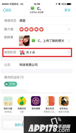 手机qq怎么送花 手机qq给好友送花方法流程2