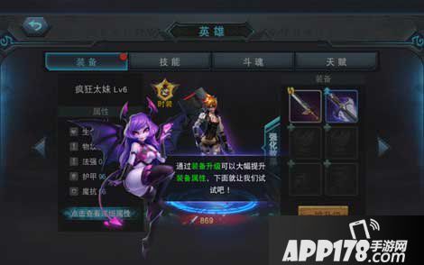 联盟传说装备升级攻略