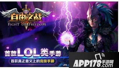 自由之战新英雄费奥纳