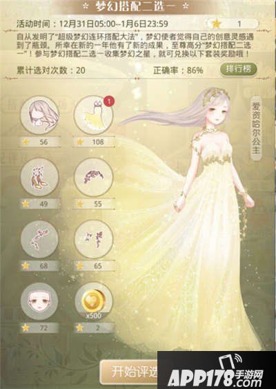 奇迹暖暖梦幻搭配二选一