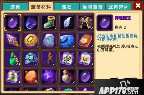 《私奔到三国》装备材料截图