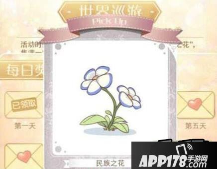 暖暖环游世界民族之花获取攻略