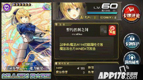 乖离性百万亚瑟王盗贼saber魔力解放