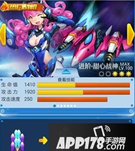 全民飞机大战进阶甜心战神