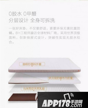 小米8H乳胶床垫价格多少钱 小米8H乳胶床垫青春版m1众筹报价4