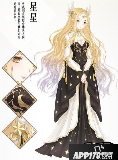 暖暖环游世界星星套装