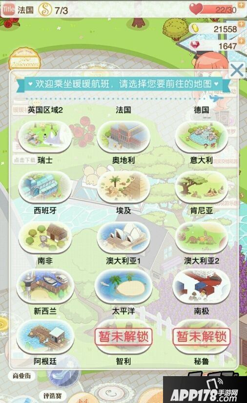 暖暖环游世界游戏截图