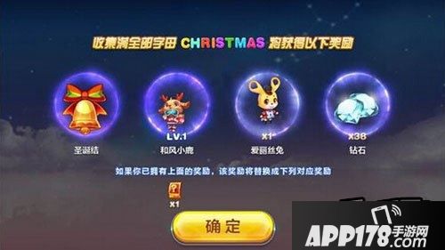 天天酷跑CHRISTMAS字母收集奖品