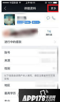借贷宝怎么删除好友 借贷宝删除好友图文教程1