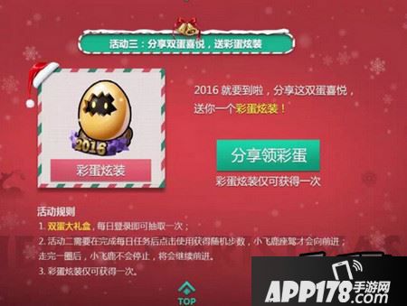 天天飞车2016彩蛋炫装是什么 彩蛋炫装属性及获取途径