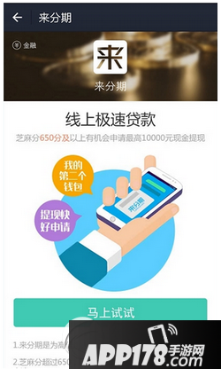 支付宝来分期额度怎么提升 支付宝来分期额度提升方法1