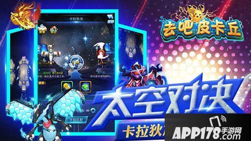 去吧皮卡丘卡拉狄加是什么