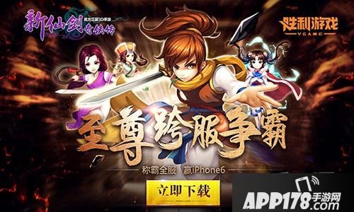 《新仙剑奇侠传》至尊战圆满落幕