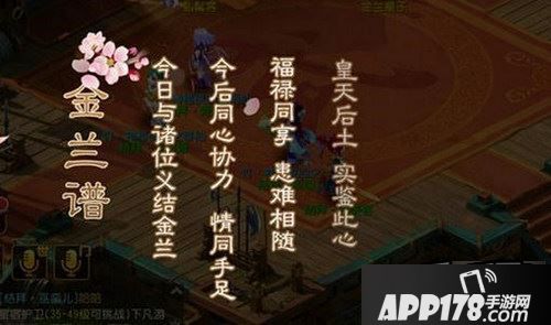 金兰仪式界面签订契约界面