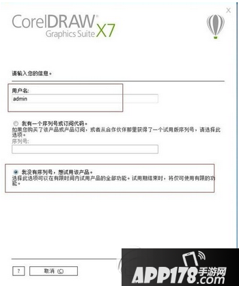 coreldraw x7怎么破解 coreldraw x7破解方法流程3