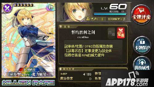 乖离性百万亚瑟王佣兵saber魔力解放