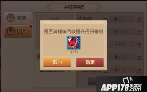 功夫熊猫手游丹田升级