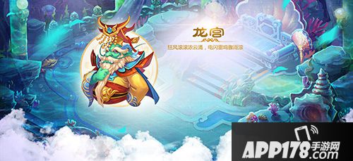 梦幻西游手游龙宫