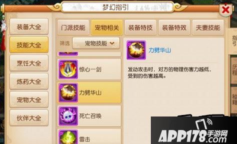 梦幻西游宠物技能力劈华山