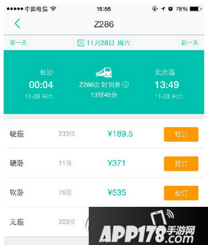 美团怎么购买火车票 美团预定购买火车票方法流程3