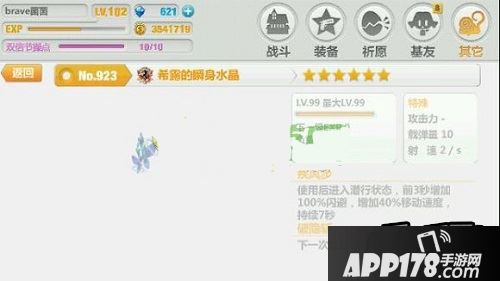 崩坏学园2 2.7希露的瞬身水晶技能属性