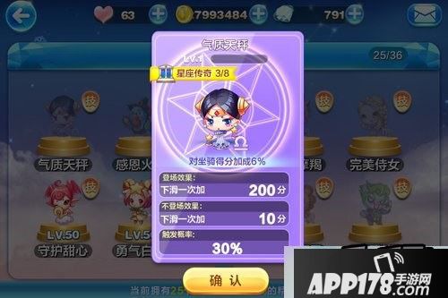 天天酷跑气质天秤