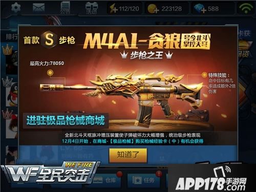 全民突击M4A1贪狼