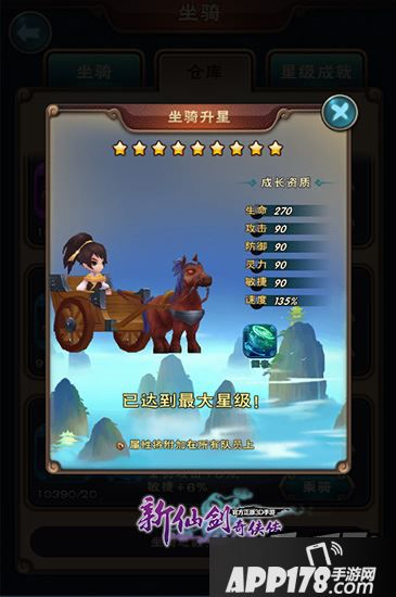 至尊战冠军专属坐骑“奔雷舆”