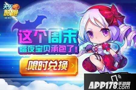 天天酷跑海报
