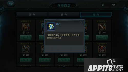 联盟传说晶石怎么得