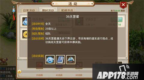问道手游36天罡星