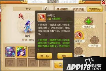 梦幻西游手游内丹领悟及内丹升级达成效果一览