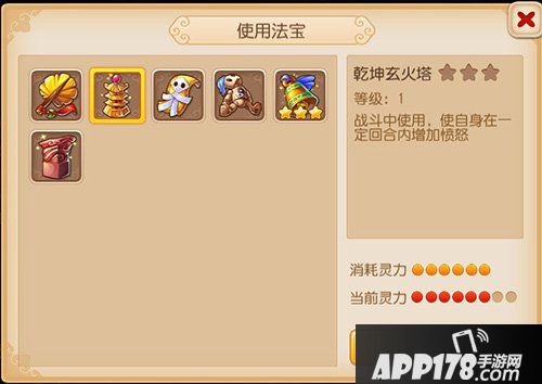 梦幻西游手游法宝合成