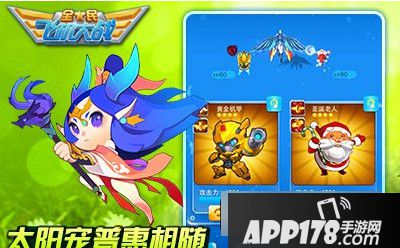 全民飞机大战游戏截图