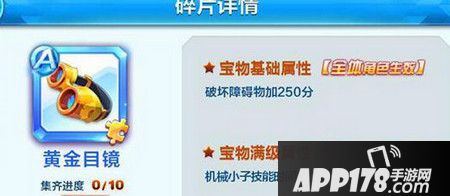 黄金目镜