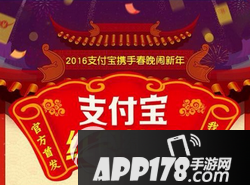 支付宝2016红包神器在哪里 支付宝春晚红包提醒开启教程