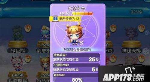 天天酷跑智慧金牛属性