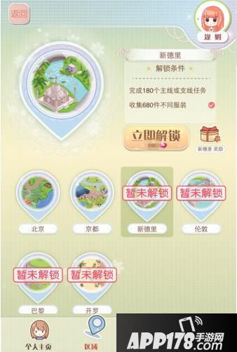 暖暖环游世界游戏截图
