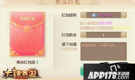 大话西游手游可以免费领几个红包 帮派红包免费领