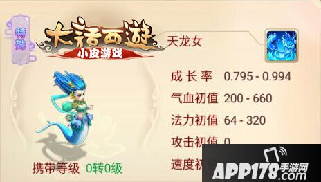 大话西游手游天龙女