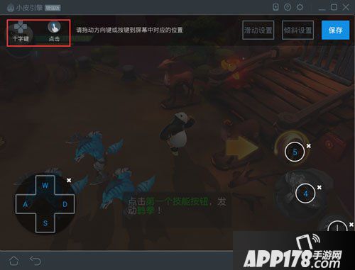 功夫熊猫手游电脑版