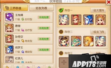 梦幻西游手游魔王寨伙伴搭配心得分享