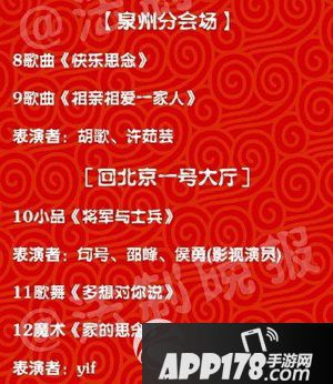 2016央视春晚节目单曝光 2016猴年央视春晚节目表1