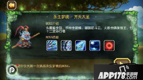 刀塔传奇永生梦境boss