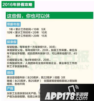 2016年拼假攻略 2016最牛拼假指南7