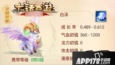 大话西游白泽